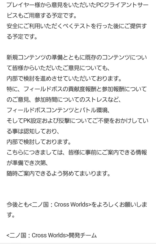 Pc版リリース予定 フィールドボスの時間 Pk設定も仕様変更検討中 二ノ国クロスワールドまとめ速報 ニノクロ